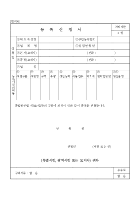 등록신청서4 등록신청서4